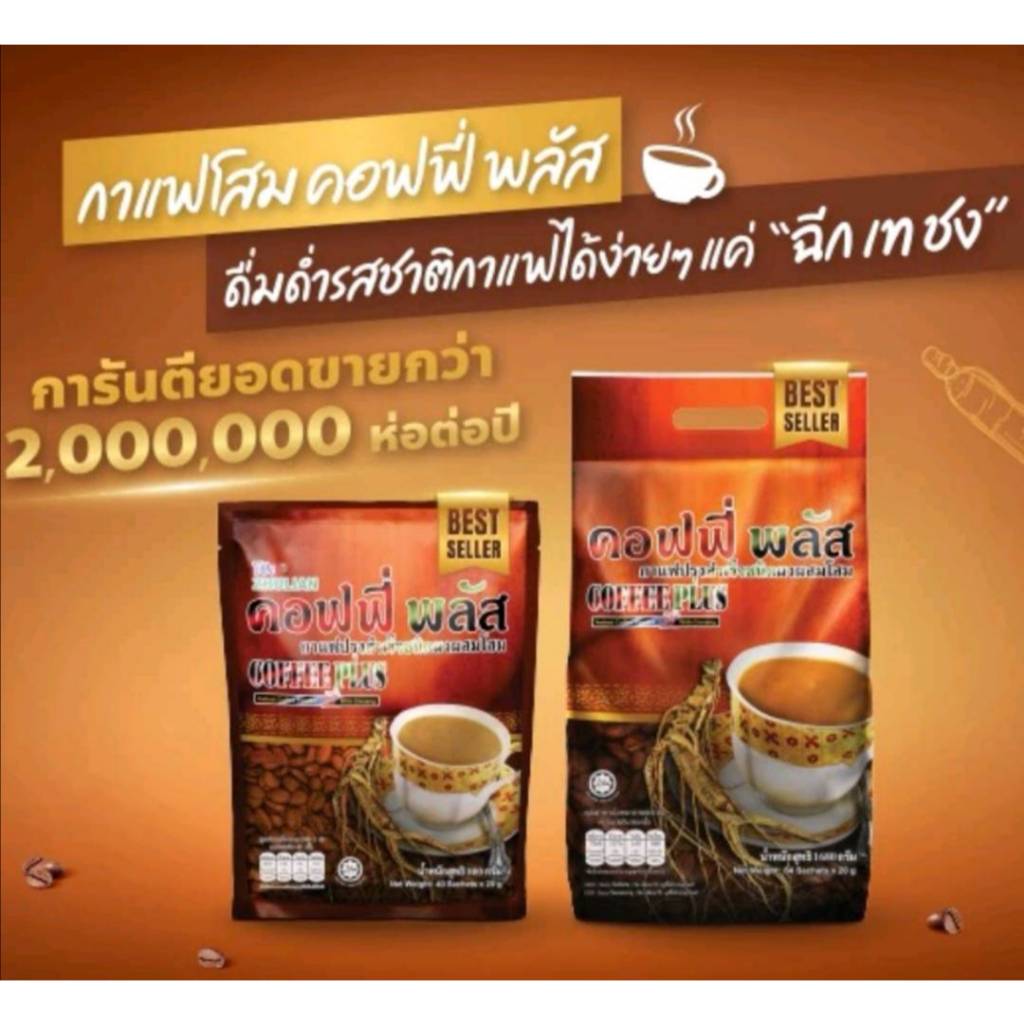 #กาแฟโสม #Zhulian Coffee Plus #กาแฟซูเลียน คอฟฟี่ พลัส 20 กรัม ของแท้