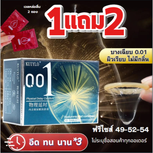 ถุงยางอนามัย 1แถม2(10ชิ้น/1กล่อง) แบบบาง ขนาด 0.01 มิล **ไม่ระบุชื่อสินค้าหน้ากล่อง**