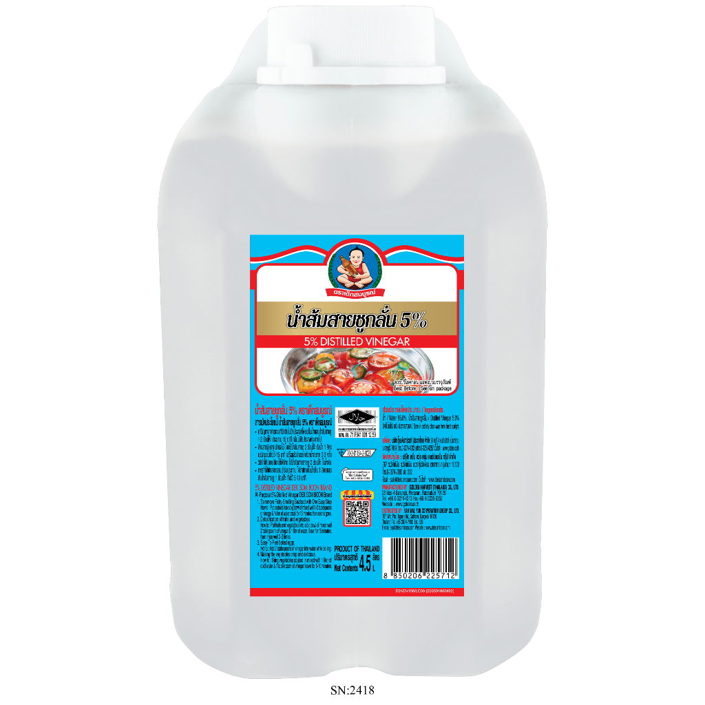 ตราเด็กสมบูรณ์ น้ำส้มสายชู 4.5 ลิตร