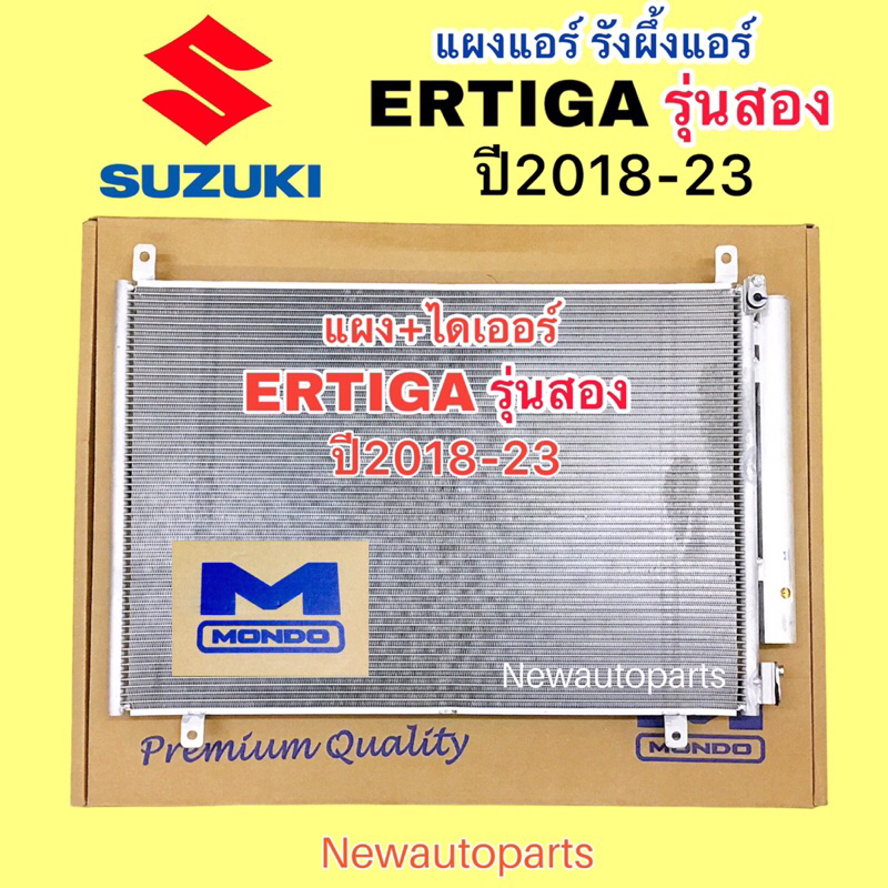 แผงแอร์ + ไดเออร์ MONDO SUZUKI ERYIGA XL7 รุ่น 2 ปี2018-23 รังผึ้งแอร์ แผงร้อน ซูซูกิ เออร์ติก้า XL-7 คอยล์ร้อน
