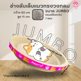 พร้อมส่ง ที่ฝนเล็บแมว Size Jumbo งานไทย หนา คุณภาพดี ที่ลับเล็บแมว Cat scratcher ฟรี! แคทนิป