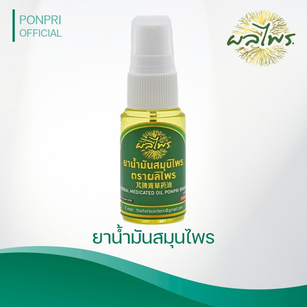 ยาน้ำมันสมุนไพร แบบสเปรย์ สูตรเย็น ตราผลไพร สำหรับฉีดพ่น