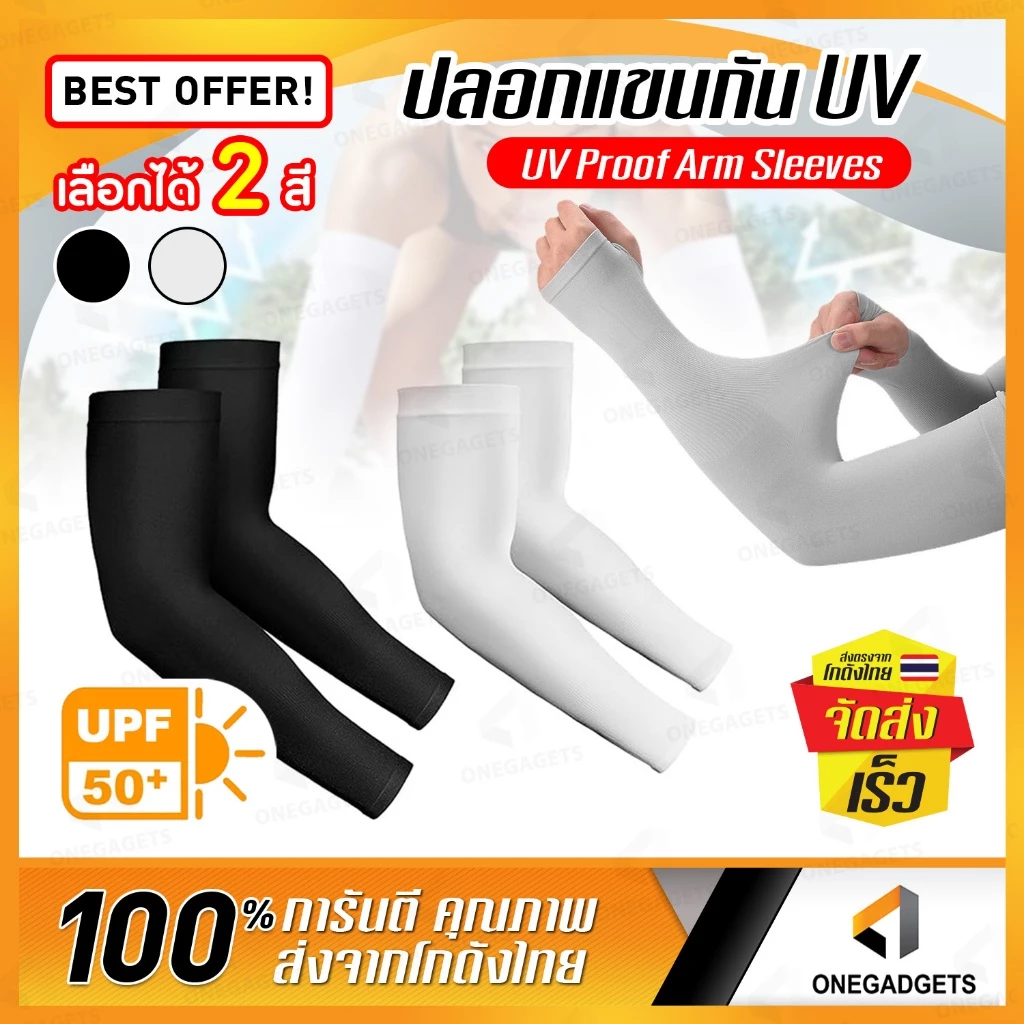 BEZ ปลอกแขน กันแดด UV ผู้ชาย ผู้หญิง วัสดุอย่างดี UPF50+ free size เนื้อผ้านุ่ม กันยูวี สวมใส่สบาย