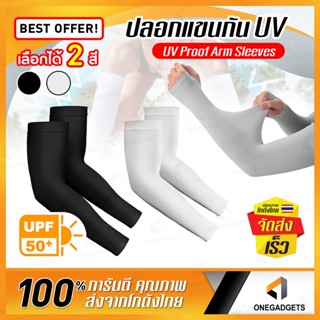 BEZ ปลอกแขน กันแดด UV ผู้ชาย ผู้หญิง วัสดุอย่างดี UPF50+ fre…