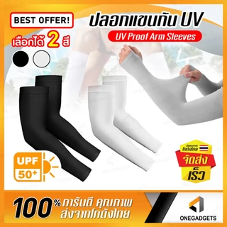 BEZ ปลอกแขน กันแดด UV ผู้ชาย ผู้หญิง วัสดุอย่างดี UPF50+ free size เนื้อผ้านุ่ม กันยูวี สวมใส่สบาย