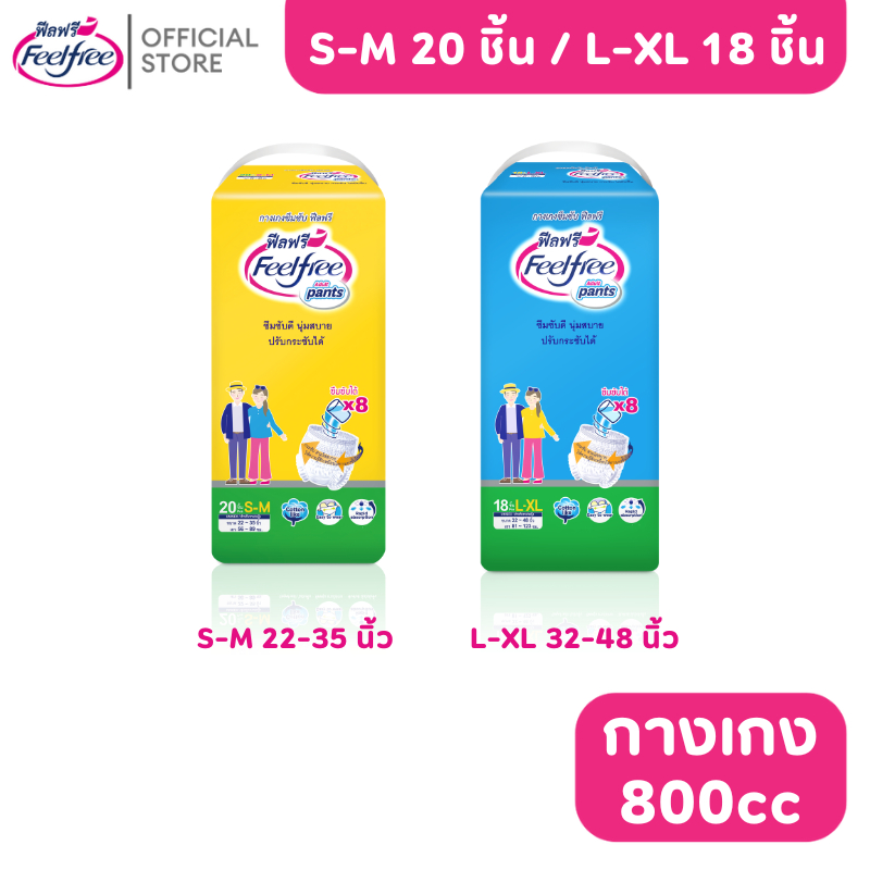 Feelfree ผ้าอ้อมผู้ใหญ่แบบกางเกงฟีลฟรี ไซส์ S-M 20 ชิ้น L-XL 18 ชิ้น แบบแพ็ค JUMBO ซึมซับ นุ่มสบาย