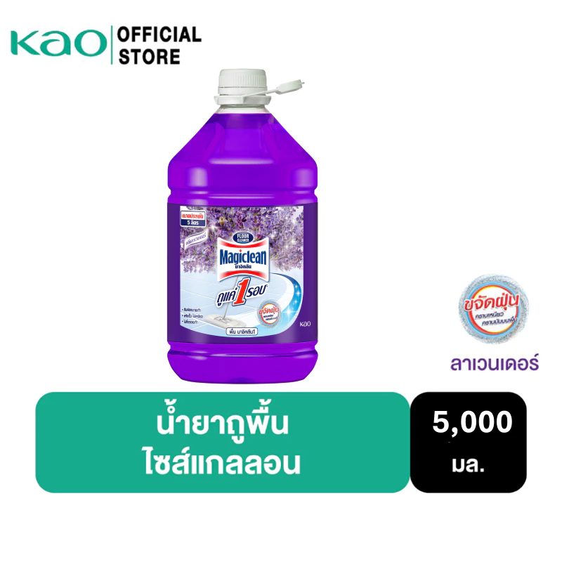 มาจิคลีน น้ำยาถูพื้น กลิ่นลาเวนเดอร์ 5,000 มล. ไซส์แกลลอน Magiclean Floor cleaner Lavender 5,000ml Gallon