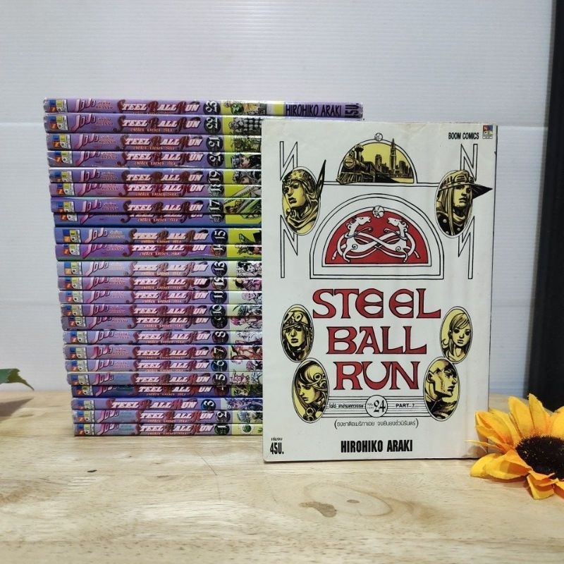 jojo steel ball run 1-24เล่มจบ(ยกชุด13967)