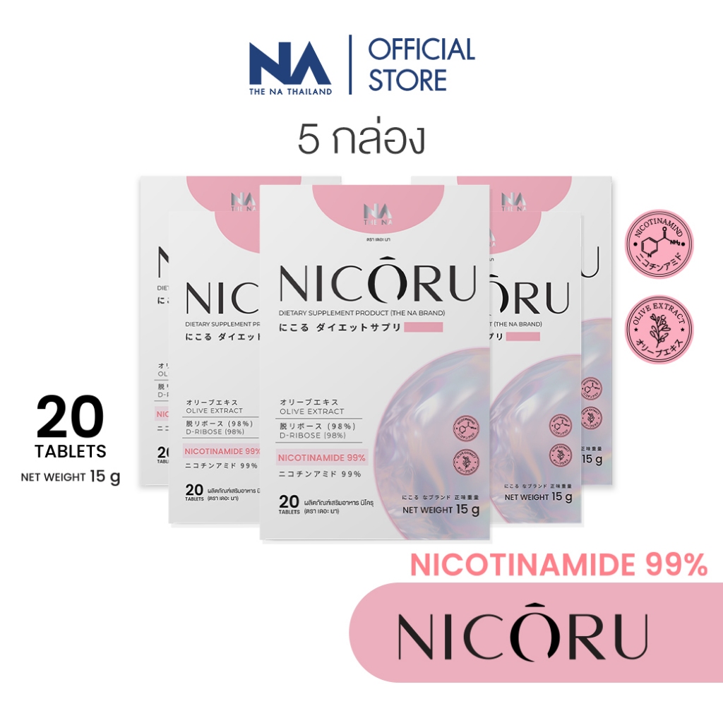 The Na Nicoru 5 กล่อง นิโครุ NAD+ NMN ต้านอนุมูลอิสระ ชะลอวัย ผิวชุ่มชื้น บำรุงสมอง หลับลึก สดชื่น