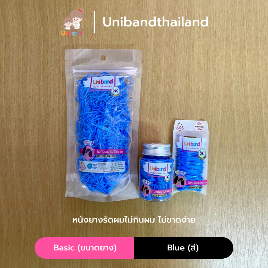 Uniband หนังยางรัดผม ไม่กินผม ไม่ดีดขาดง่าย TPU Basic Size : Blue
