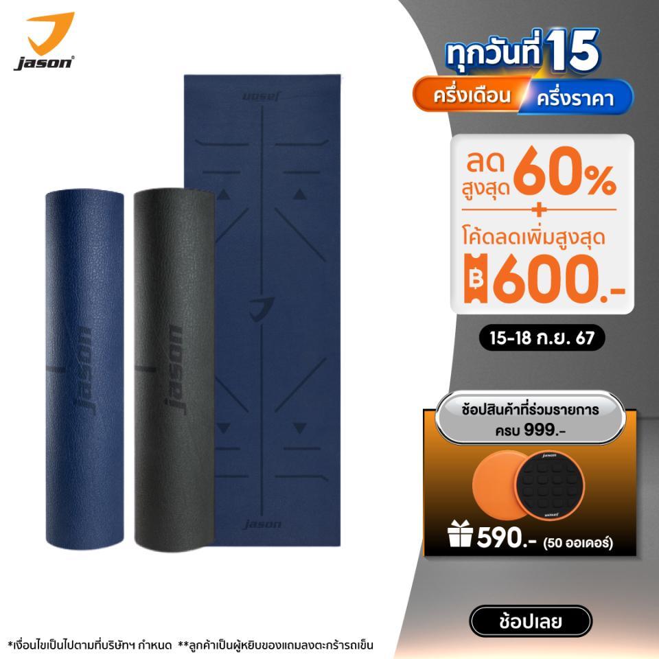 JASON เจสัน เสื่อออกกำลังกาย เสื่อโยคะ พรมโยคะ 6 mm. วัสดุ PVC รุ่น X-POSTURE MK II SMOKE,NAVY BLUE 