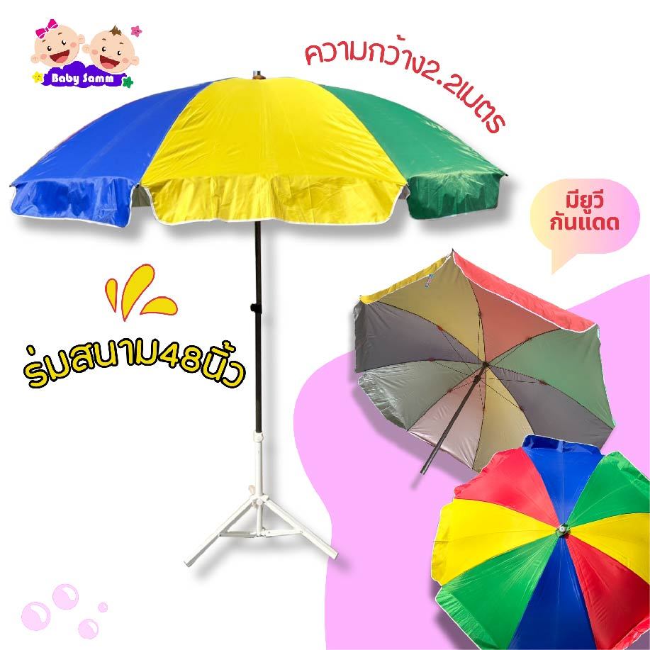 ร่ม 48 นิ้ว+ขาตั้ง กางออก 2.2 เมตร ผ้า 600D ร่มสนาม ร่มแม่ค้า ขาตั้งสีขาวและสีดำ