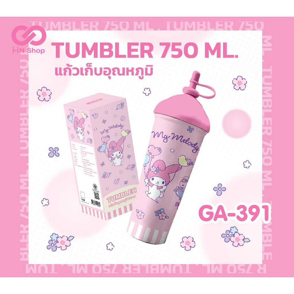 แก้วสแตนเลสเก็บอุณหภูมิทรงไอศกรีม 750 ml SANRIO