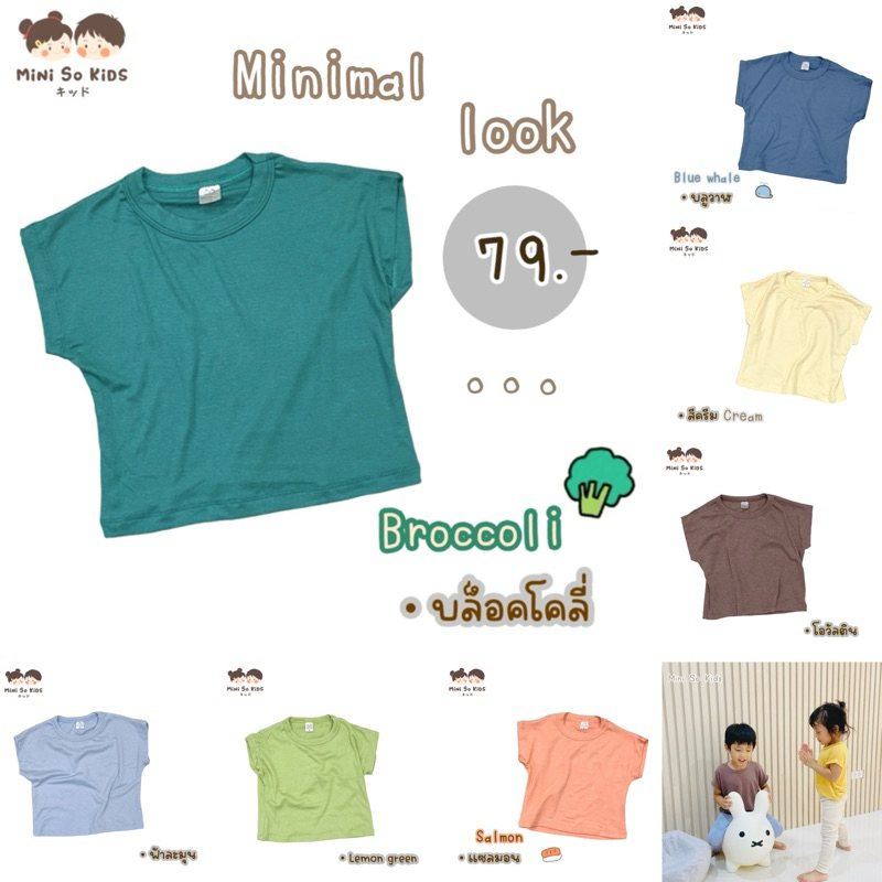 เสื้อยืดเด็ก minimal look ลุคเกาหลีสุดชิว