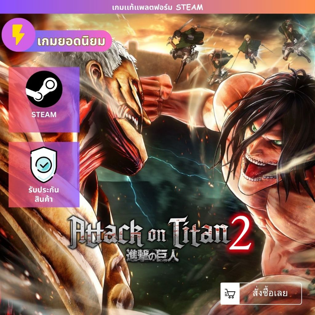 [เกมเเท้ PC] [เกมไททัน] | Attack on Titan 2 - A.O.T.2 + Final Battle Upgrade Pack | ใช้งานง่าย