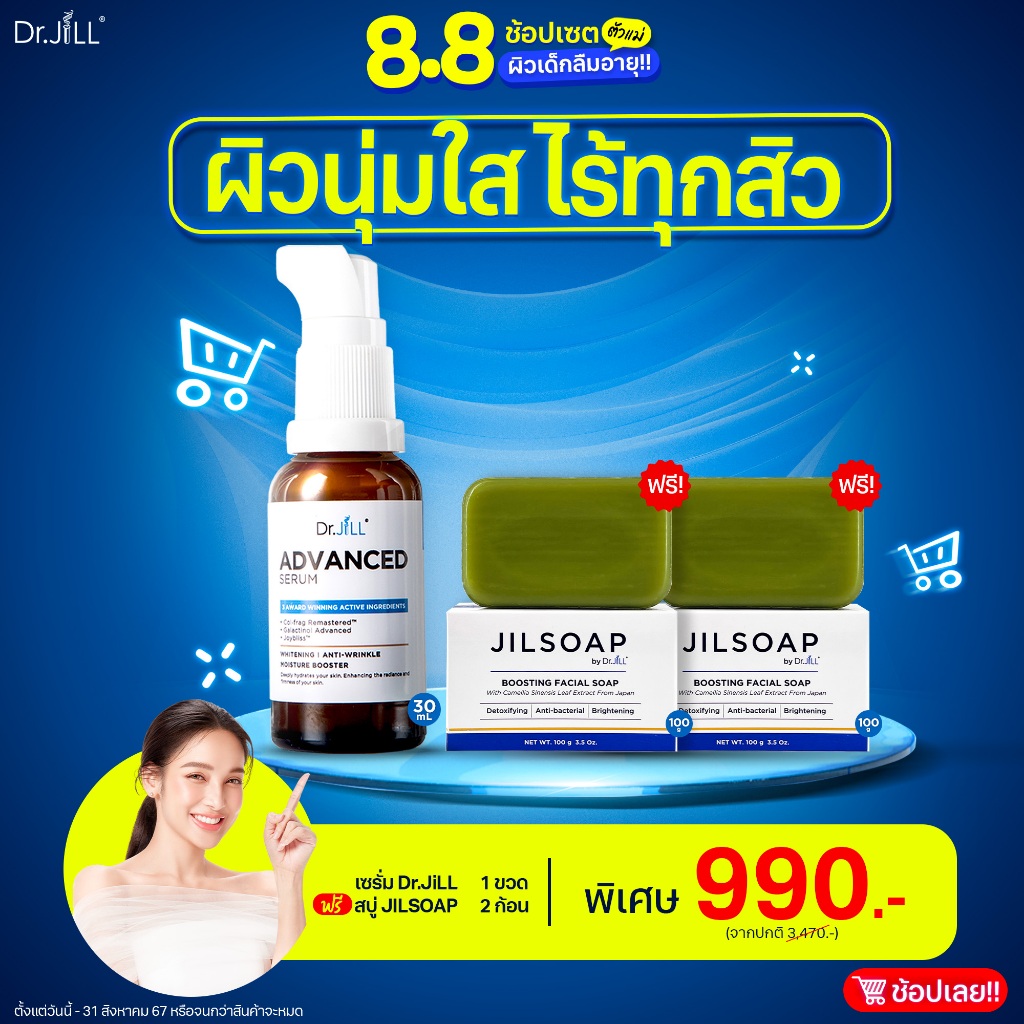 1แถม2 Dr.JiLL Advanced Serum ของแท้ ดร.จิล เซรั่ม รุ่นใหม่สุด แถมฟรี สบู่ Jilsoap 2 ก้อน ส่งฟรี