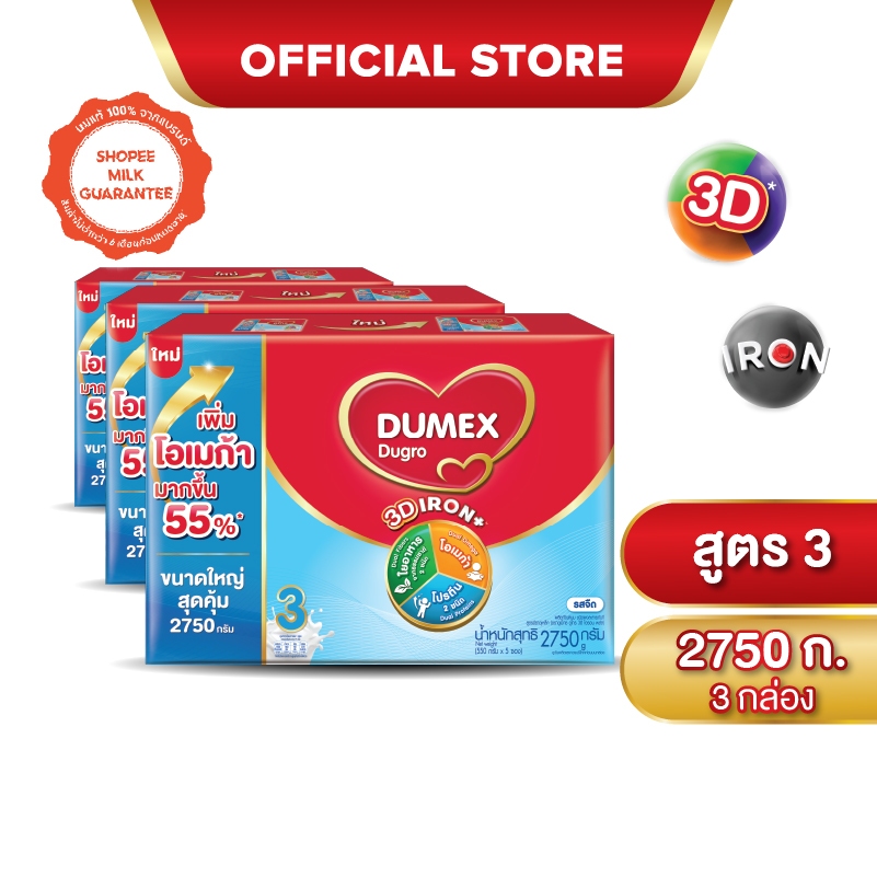 นมผง x 3กล่อง ดูเม็กซ์สูตร3 ดูโกร ไอรอนแอคทีฟพลัส รสจืด 2750 กรัม นมผงเด็ก 1 ปีขึ้นไปและทุกคนในครอบครัว