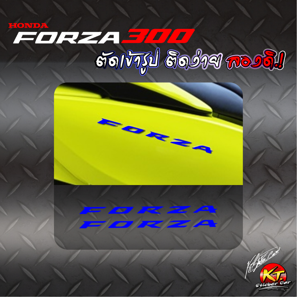 สติกเกอร์อักษรโลโก้ Forza300 ปี2017 (1ชุด2ชิ้น) สะท้อนแสง เรืองแสง งานตัดเข้ารูป ติดง่าย...ลองดิ!