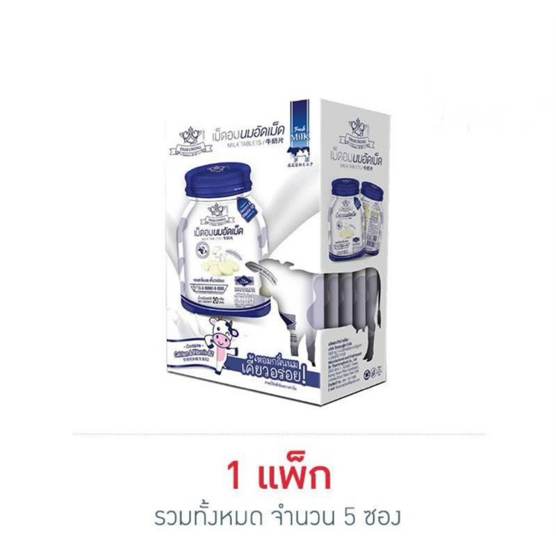 ไทยชอง เม็ดอมนมอัดเม็ด 20 กรัม (แพ็ก 5 ซอง)