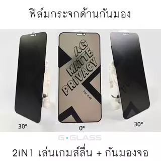 ฟิล์มกระจกด้านกันมอง Huawei ฟิล์มเล่นเกมส์ ฟิล์มด้าน หัวเว่ย ฟิล์มกันเสือก huawei p,huawei mate,nova