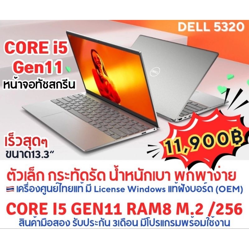 โน๊ตบุ๊คมือสอง สภาพสวย  Dell จอทัชสกรีน i5 Gen11  เร็วสุดๆ ทำงาน เล่นเกมส์ งานตัดต่อได้สบาย