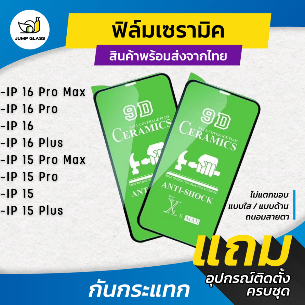 ฟิล์ม Ceramic ใส/ด้าน/กันแสง สำหรับรุ่น iPhone 16 Pro max, 16 Plus, 16 Pro, 15 Pro Max , 15 Plus , 15 , 15 Pro