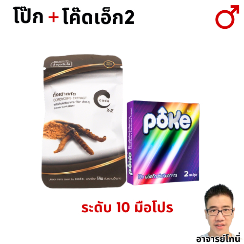 ชุดออกฤทธิ์แรง 2 ตัว โป๊กม่วง 1กล่อง + โค้ดx2 1 ซอง ผลิตภัณฑ์อาหารเสริมสุขภาพ สุภาพบุรุษ ระดับ10