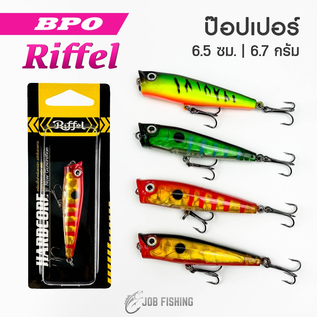 ป๊อบเปอร์ RIFFEL POPPER 3D ขนาด 6.5cm หนัก6.7g เหยื่อป๊อป ค่าย BPO (K)