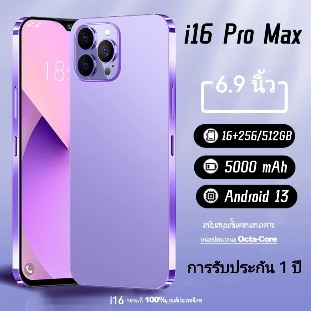 สมาร์ทโฟนจีน 5G i16 Pro Max จอใหญ่ HD 6.9นิ้ว 48MP 5000mAh หน่วยความจำ 16GB+512GB แบตเตอรี่อยู่ได้นาน เลือกสีได้ COD