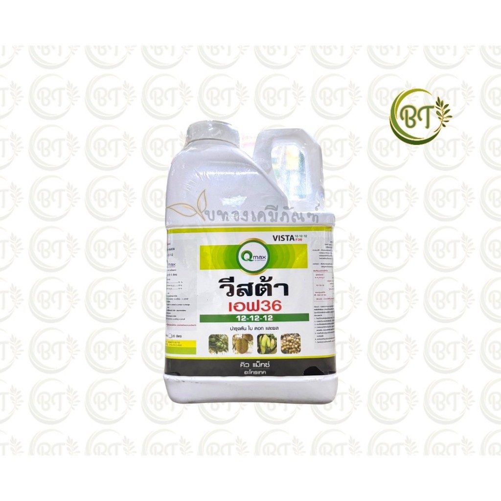 (5 ลิตร) วีสต้า ฟอลลี่ แคลแมก คิวคามิน คิวคูลิน รีบอร์น แซทซีเอ็ม อามินอล มาโคร จีปาวิต คิวซีรีส์เกต คิวทีกรีน ไบออนไฟท์ - รูปที่ 7