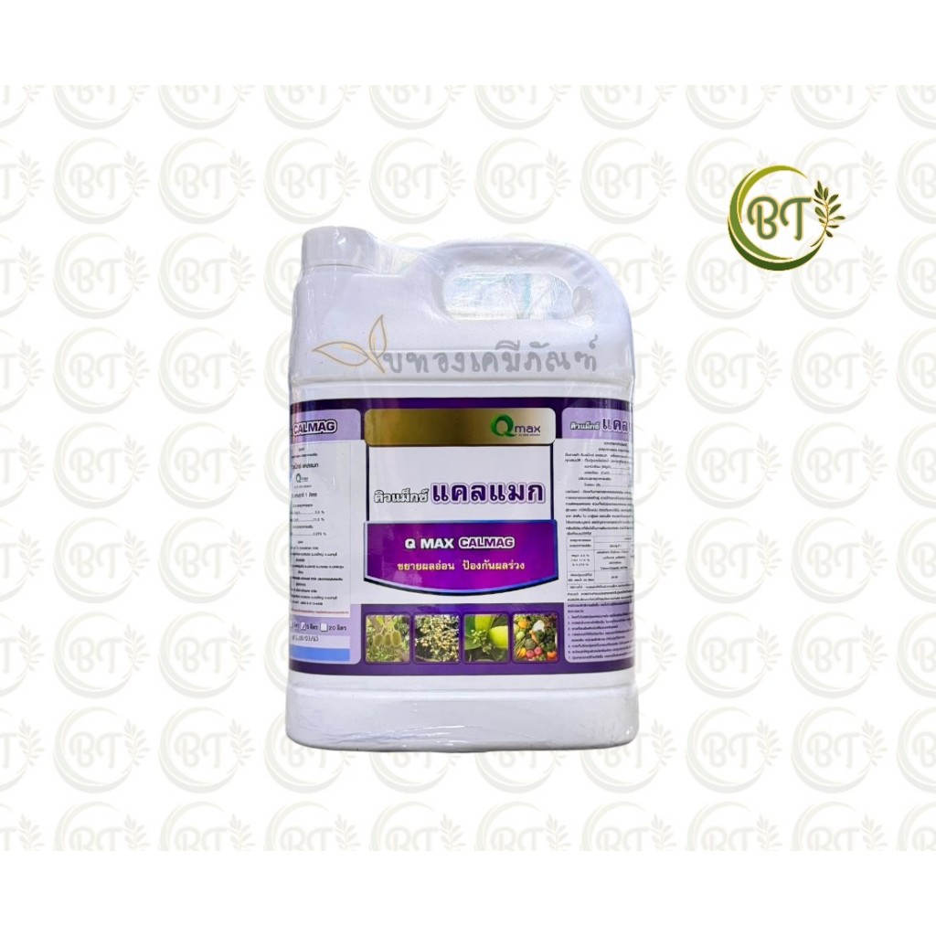 (5 ลิตร) วีสต้า ฟอลลี่ แคลแมก คิวคามิน คิวคูลิน รีบอร์น แซทซีเอ็ม อามินอล มาโคร จีปาวิต คิวซีรีส์เกต คิวทีกรีน ไบออนไฟท์ - รูปที่ 5