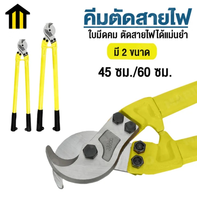 กรรไกรตัดสายเคเบิ้ล คีมตัดสายไฟ กรรไกรตัดสายไฟ เครื่องมือช่าง มี2ขนาด 18นิ้ว 24นิ้ว