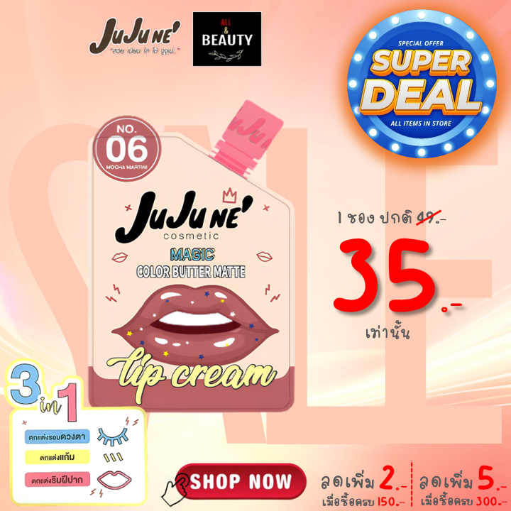 JuJu Ne' No.06 Magic Color Butter Matte Lip Cream จูจู เน่ บัตเตอร์ แมท ลิป คริม เบอร์ 06 (Mocha Mar