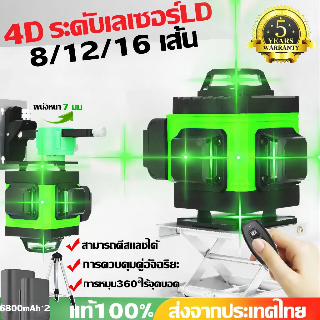 [กรุงเทพฯ] เลเซอร์วัดระดับ 8/12/16 เส้น 4D 360 องศา เครื่องวัดระยะเลเซอร์ (แถมอุปกรณ์ครบชุด!!!)