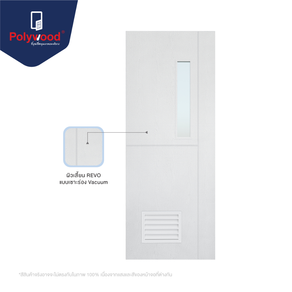 ส่งฟรี! (สั่งผลิต22วัน) ประตูห้องน้ำ Polywood ประตู uPVC กระจกฝ้า มีเกล็ด สีขาว รุ่น PSW-26 Comfort ผิวเสี้ยน ประตูภายใน