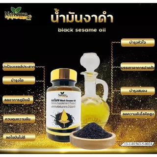 1แถม1 🔥พร้อมส่ง🔥 น้ำมันงาดำ สกัดเย็น 60 แคปซูล ซอฟเจล โปรสุดคุ้ม!!!