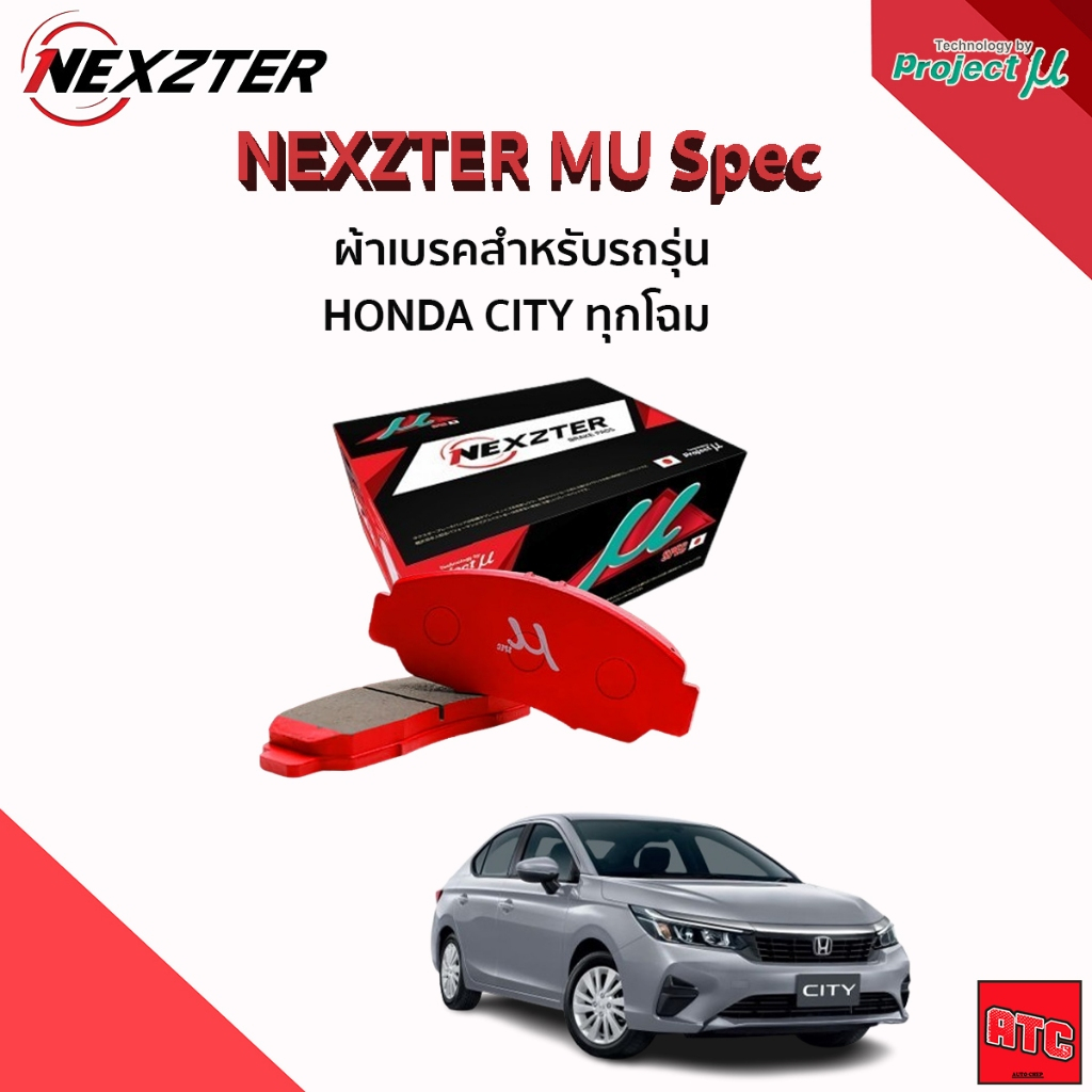 (ฟรีของแถม) nexzter mu spec ผ้าเบรค honda city jazz brio ซิตี้ แจ๊ส บรีโอ้ เบรค,เบรก,ผ้าเบรก