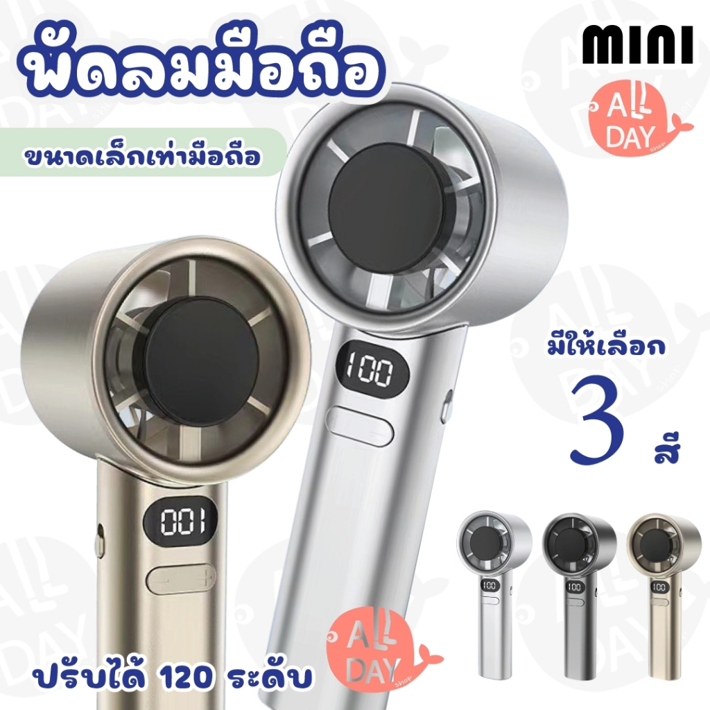 รุ่นใหม่ พัดลมพกพา MINIFAN พัดลมเทอร์โบไฟฟ้า ขนาดเล็ก ปรับได้ 120 ระดับ ชาร์จ USB พัดลมแบบพกพา ความเร็วสูง พร้อมส่ง