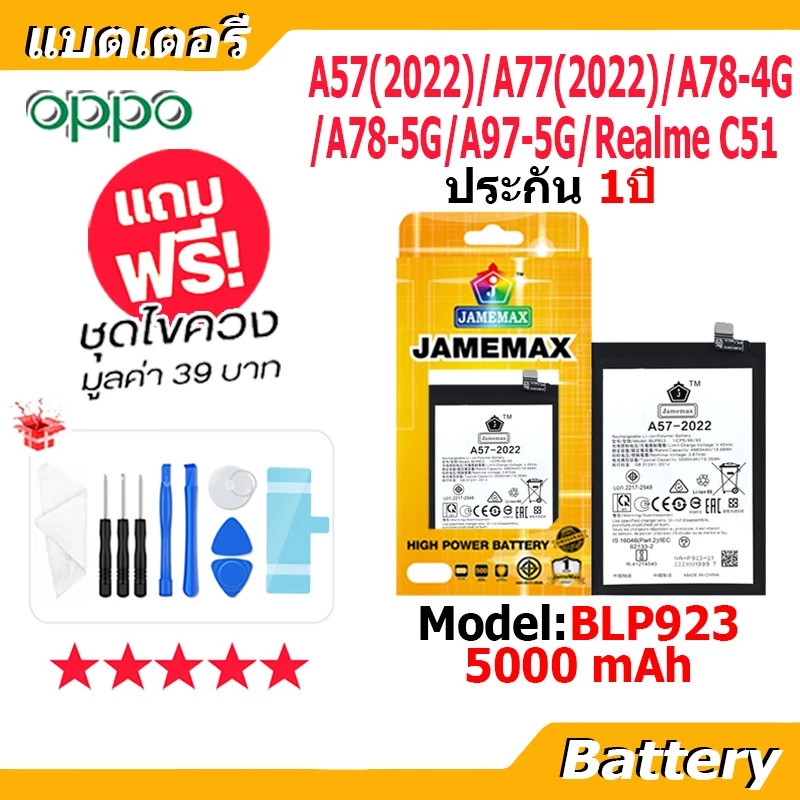 JAMEMAX แบตเตอรี่ Battery OPPO A57 2022/A77 2022/A78 5G/A97 5G/Realme C51 model BLP923 แบตแท้ ออปโป้ ฟรีชุดไขควง