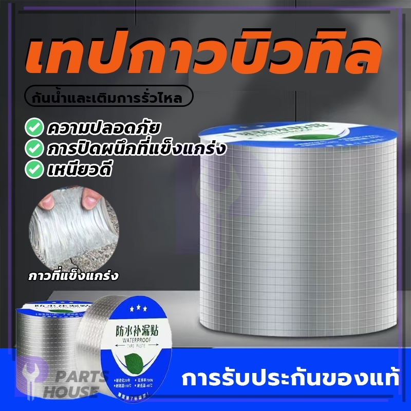 เทปกาวบิวทิล เทปอลูมิเนียม ปลอดสารพิษและไม่เป็นอันตราย ไม่ฉีกขาดง่าย มีความเหนียวดี เป็นมิตรต่อสิ่งแวดล้อม ทนความร้อน