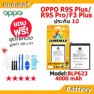 JAMEMAX แบตเตอรี่ Battery OPPO R9S PLUS/R9S PRO/F3 PLUS mode…