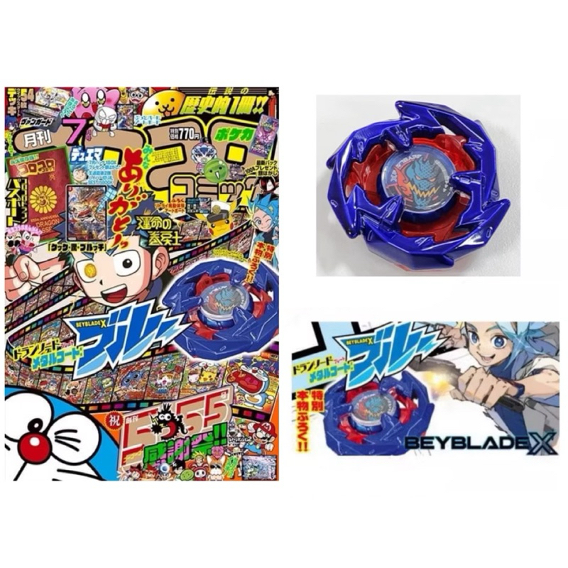 Bayblade X DranSword Metal Coat Blue : Corocoro Comics (Blade 1 ตัว+หนังสือ)