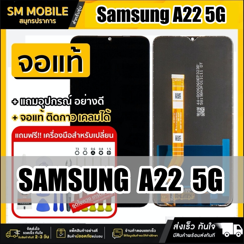 ✅ หน้าจอ Samsung A22 5G หน้าจอ LCD Display จอ + ทัช Samsung A22 5G อะไหล่มือถือ อะไหล่ จอพร้อมทัชสกร