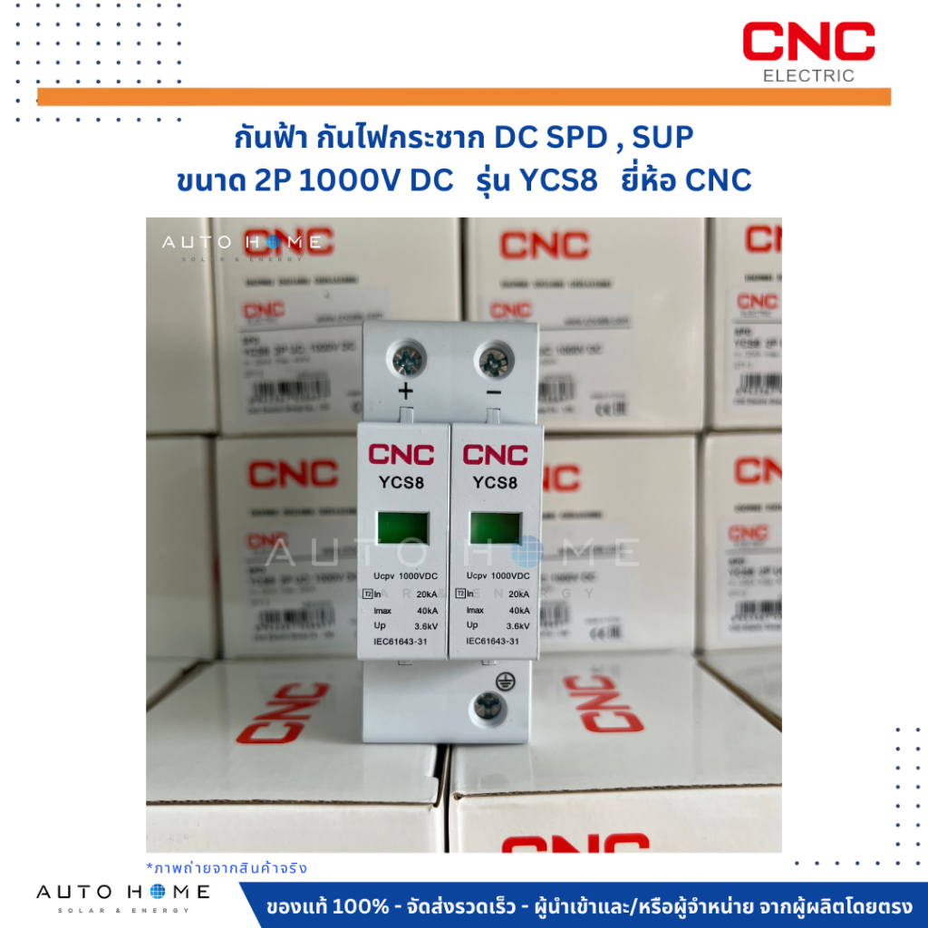 กันฟ้า อุปกรณ์ป้องกันไฟกระชาก ( SPD SUP )  DC 2P 1000V เสริจ ยี่ห้อ CNC รุ่น YCS8 แท้ ประกันไทย 1 ปี ราคา ถูกที่สุด ดีลบีเคเค แกลเลอรีภาพที่ 4