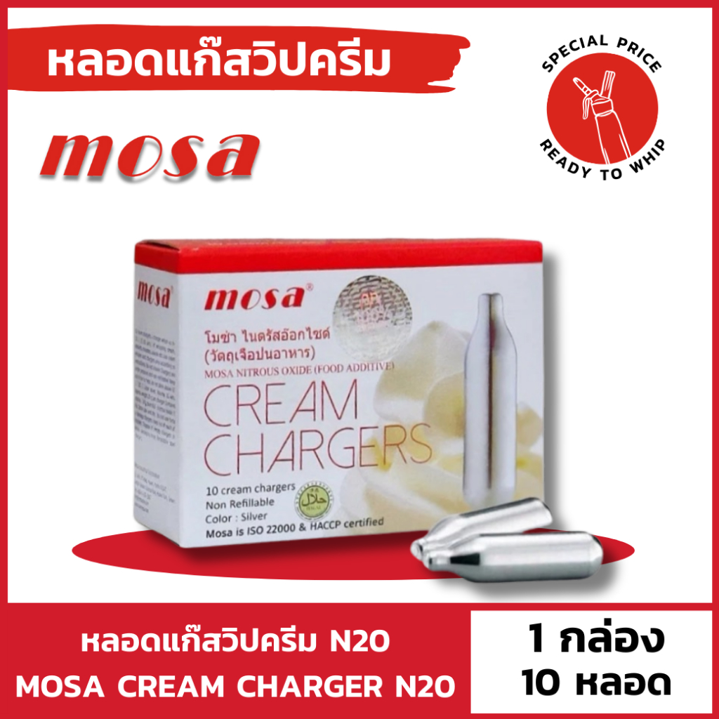 ซื้อ 🔥 ส่งไว 🔥 Mosa Cream Charger แก๊สวิปครีม โมซ่า