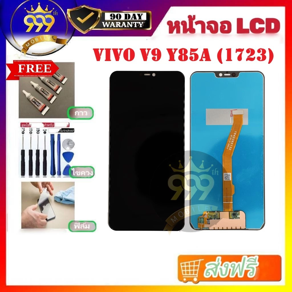 อะไหล่หน้าจอ LCD ใช้ได้สำหรับ จอVIVO V9 Y85A (1723) แถมฟิล์ม+แถมชุด+ไขควง รับประกันสินค้า 90 วัน พรอมส่ง