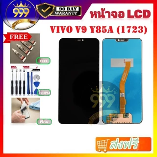 อะไหล่หน้าจอ LCD ใช้ได้สำหรับ จอVIVO V9 Y85A (1723) แถมฟิล์ม+แถมชุด+ไขควง รับประกันสินค้า 90 วัน พรอมส่ง