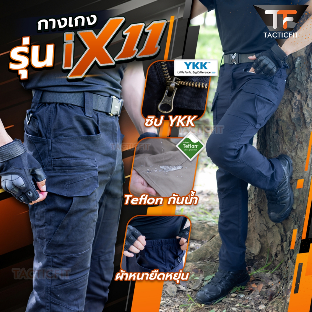 IX11 กางเกงคาร์โก้ชาย THUNDER THOR กางเกงยุทธวิธี  ผ้าหนายืดหยุ่น Teflon กันน้ำ สำหรับกิจกรรมภาคสนาม