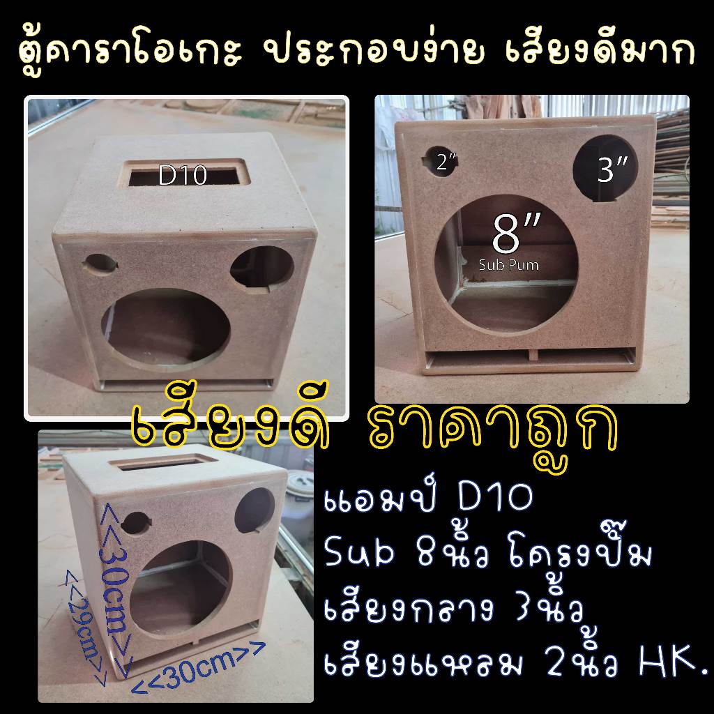 ตู้ลำโพง DIY 8นิ้ว เหล็กปั๊ม แบบง่าย((มีคลิป))เสียงดีมาก ร้องคาราโอเกะฟังเพลง ราคาถูก!