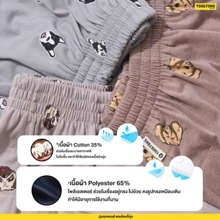Toogtons ทุกตอนส์ กางเกงขายาว รุ่น นุ่มเหมือนมาร์ชเมลโล่ ลาย Dogcute กางเกงขายาวผู้หญิง กางเกงใส่สบาย